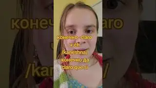 C&oacute;mo se dice 