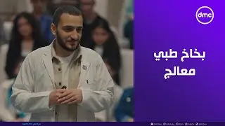 بخاخ طبي معالج بالتكنولوجيا النانوية وأبلكيشن مخصص لإعادة تدوير المخلفات الزراعية.. عباقرة GEN Z