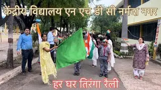 Har Ghar Tiranga Rally: Celebrating the Spirit of Patriotism #harghartiranga #rally #independenceday