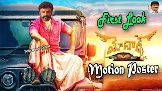NBK106 Movie First look Motion Poster ! Nandamuri Balakrishna ! Boyapatisin ! Tollywood Ticket