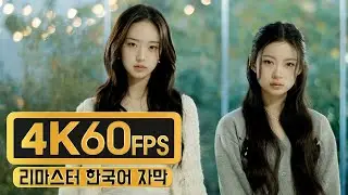 키키 이솔 & 키야 KiiiKiii LEESOL & KYA '에픽하이 - 비 오는 날 듣기 좋은 노래' Cover #4K 60F [2025.12.08]