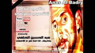 عبد الحسين الحلفي بكيفك + اذا انته تمر على الاعمى