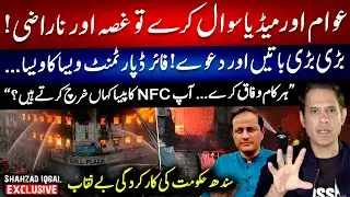 Shahzad Iqbal criticism on Murtaza Wahab - 