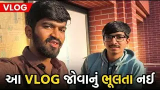 આ VLOG જોવાનું ભૂલતા નઈ   #gujrativlogs #vlog #vlogger #vlogvideo