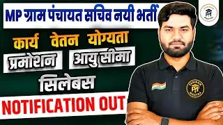 MP Gram Panchayat Bharti 2025 | New Notification Out | Age Relaxation, Posts, Syllabus & Apply Date