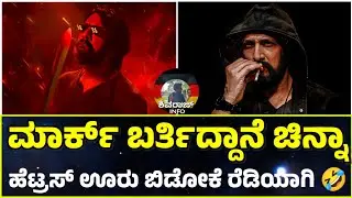 Mark Movie Craze | Kiccha Sudeep Fans Celebration | Latest Updates | Shivaraj Info