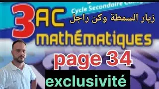 Maxi maths 3ac page 34 identité remarquables et puissances