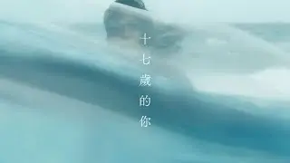 イリー・カオルー Ilid Kaolo〈17歳のあなた Seventeen〉Official MV