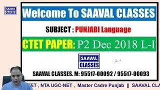 CTET Punjabi Paper-2 Dec-2018 (Language-1) Original Paper Detail Solution