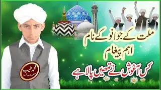New Kids Bayan 2023|| Child Bayan|| Best islamic Speech || Azad Banda || 2023| islamic video |