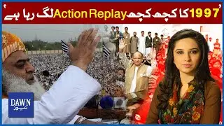 1997 Ka Kuch Kuch Action Replay Lag Raha Hai, Maria Memon Analysis | Dawn News | Dawn News