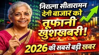 NirmalaSitharaman देगी बाजार को तूफानी खुशखबरी| 27 Tuesday 2026/Stock Market Prediction For Tomorrow