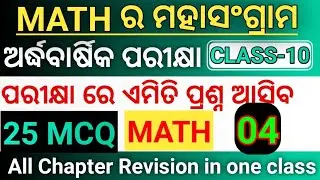 Half yearly exam 2023 class 10 maths question paper in odia(math ra mahasangram) by Suvendu#class10.