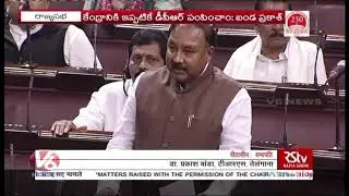 TRS MP Banda Prakash Speech In Rajya Sabha | V6 Telugu News