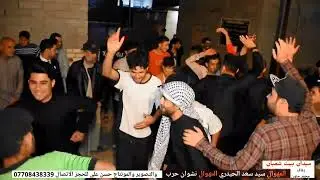 ميدان بيت شعبان _ المهوال سيد سعد الحيدري و المهوال نشوان حرب _ حفل زفاف محمد حنون