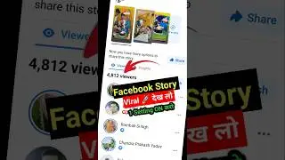Facebook story Views problem | FB story Views problem | Facebook par views nahi aa raha hai #shorts