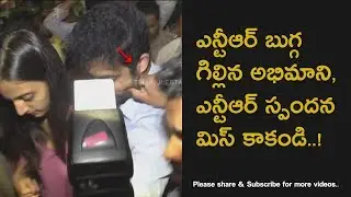 Telugu Actor Junior NTR and Lakshmi Pranathi Super cool behavior with his fans awesome video