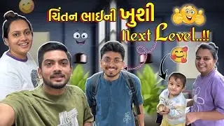 ચિંતન ભાઈની ખુશી Next Level...!!!😂😂😂 Part : 2 #jaydeepkhokharvlog #surat #dailyvlog