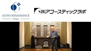 【Audio Renaissance Online】アコースティックラボ　【空気録音】