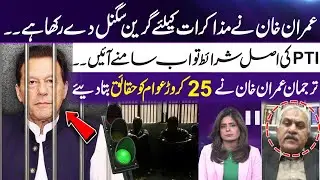 Imran Khan Green Signal for Talks | PTI&rsquo;s Real Conditions Revealed | Ground Zero