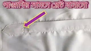 .পাঞ্জাবির প্লেট লাগানো শিখুন / পাঞ্জাবির বোতাম প্লেট সেলাই / punjabi plate banana 