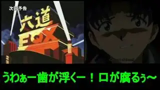 エクセルサーガ 次回予告 フル字幕