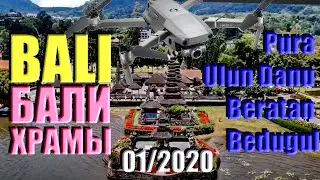 Улун дану бератан, Pura, Ulun ,Danu ,Beratan, Bedugul Danau , Candikuning, Kabupaten Tabanan, Bali