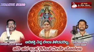 New bhakti song|ಆದಿಶಕ್ತಿ ನಿನ್ನ ಲೀಲಾ ತಿಳಿದವರಿಲ್ಲ.. |L. N shrikanth shivanand gotadaki