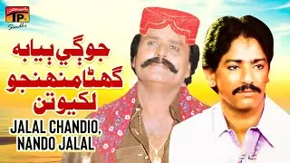 Jogi Biya Bi Ghanrra Munjho Likhyo Tan Lahotiyan Saan | Jalal Chandio Nando Jalal