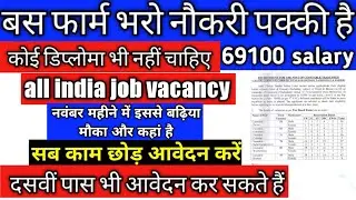 10th pass government jobs ।। latest government jobs 2022 ।।new job vacancy 2022।।all india jobs