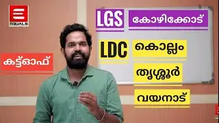 LGS LDC SHORT LIST LATEST UPDATES 2021