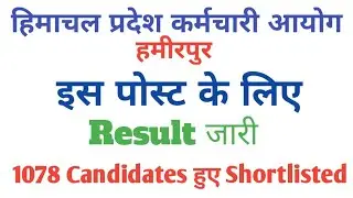 HPSSC RESULT । HPSSC New Notification । HPSSC Staff Nurse result । Jobsblock ।