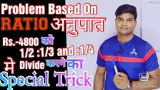 Problem Based On Distribution of Money in Fraction Ratio