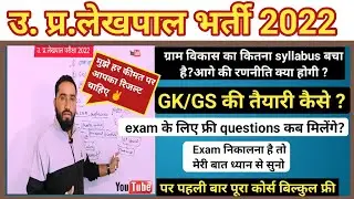 how to crack up lekhpal|up lekhpal strategy 2022|up lekhpal latest news today|gram vikas kese pade