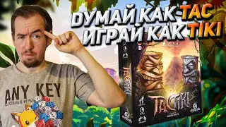 Обзор игры TacTiki