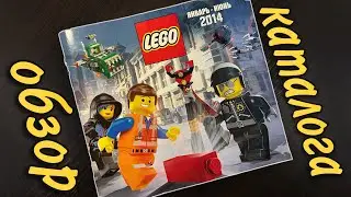 Обзор на каталог Lego 2014 года, наборы топ !