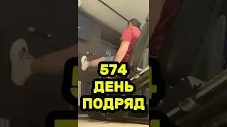 574 ДНЯ ПОДРЯД ТРЕНИРУЮСЬ. ИНСТРУКЦИЯ КАК ВЫЯВИТЬ И РАЗВИВАТЬ СВОИ ЦЕННОСТИ