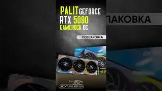Palit RTX 5090 GameRock OC | Розпаковка #rtx5090 #palit #nvidia #gpu #gamer #gaming #rtx