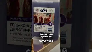 тот самый гель по цене чашки кофе, который сделает жизнь проще 🤌🏼WB #WW205112 /копируй с WW на WB/