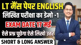 LT Mains ऐसे लिखना कॉपी LT MAINS ANSWER DEMO  | लिखित परीक्षा Demo Class-1 | Answer Writing Strategy