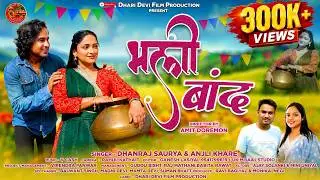 BHALI BAND | LATEST GARHWALI SONG 2026 | DHANRJ SAURYA & ANJALI KHARRE | AJAY SOLANKI & MINI UNIYAL