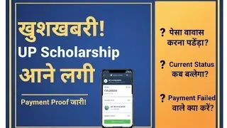 Up scholarship ka current status dikhne lga ab paisa ka aayega #upschoolarship #payment #suspect #st