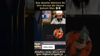 Live Stream Me Non Muslim Ki Shahadat Mufti Yasir Nadeem Al Wajidi #mitmazahiri #viral #shortvideo