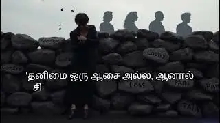 Love Sad Lonely Quotes in Tamil #True Love Feeling Whatsapp Status Tamil.... *Heart Breaking Moment