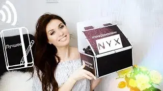 БЮДЖЕТНАЯ КОСМЕТИКА 💃🏽 ХИТЫ ПРОДАЖ В NYX 👍