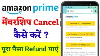 How to Cancel Amazon Prime Membership | Amazon Prime Membership Cancel Kaise Kare |Full Money Refund