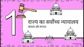 The State Judiciary: The High Court | Indian Polity Explained #The State Judiciary # The High Court