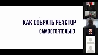 Изготовление реактора Кеше. Делаем сами