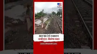 Satara Road Problem | साताऱ्यात रेल्वे रुळावरुन नागरिकांचा जीवघेणा प्रवास