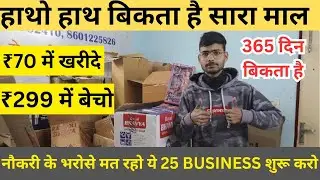 गाँव-गाँव खूब दौड़ेगा ये बिज़नेस | New Business ideas 2026 | Best business ideas for villages 2026